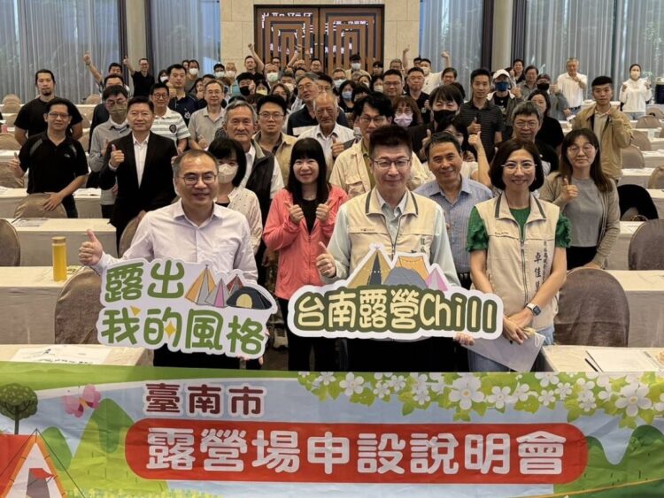 臺南露營場申設說明會登場 逾百業者參與盼加速合法化進程 臺南露營場申設說明會登場-逾百業者參與盼加速合法化進程