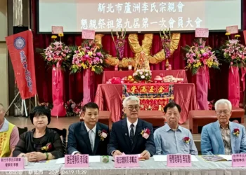 新北市蘆洲李氏宗親會舉行懇親祭祖暨第九屆第一次會員大會！