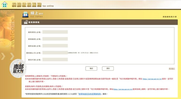 使用牌照稅可於Paytax網站線上繳納 使用牌照稅可於paytax網站線上繳納