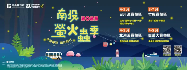 南投春日茶旅賞螢開跑 茶山七星步道啟用、茶鄉夜間生態成亮點 南投春日茶旅賞螢開跑-茶山七星步道啟用、茶鄉夜間生態成亮點