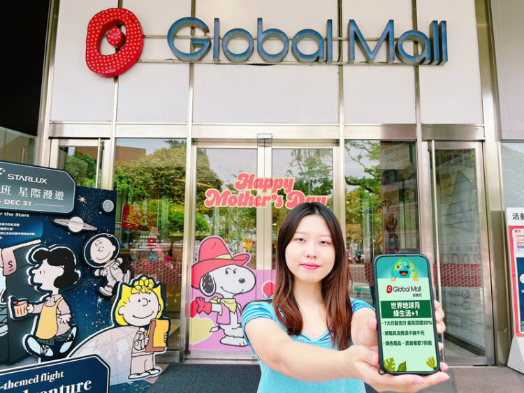 Global Mall屏東市四月推「綠生活+1」 行動支付最高回饋20%、綁載具消費抽千元、綠色商品7折起 global-mall屏東市四月推「綠生活+1」-行動支付最高回饋20%、綁載具消費抽千元、綠色商品7折起
