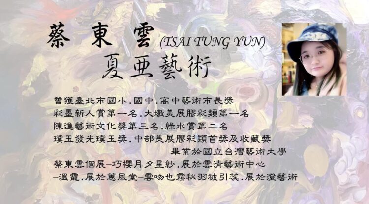 「藝術啟蒙推手」蔡東雲老師用心指導 助力學生在繪畫比賽與升學表現亮眼! 「藝術啟蒙推手」蔡東雲老師用心指導-助力學生在繪畫比賽與升學表現亮眼!