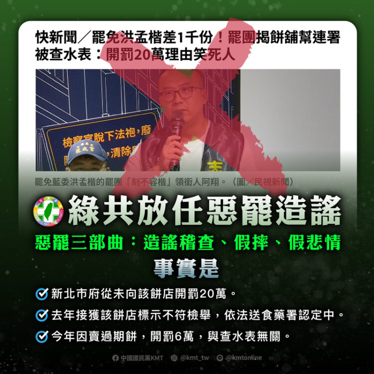 綠共放任惡罷造謠 惡罷三部曲:造謠稽查、假摔、假悲情 綠共放任惡罷造謠-惡罷三部曲:造謠稽查、假摔、假悲情