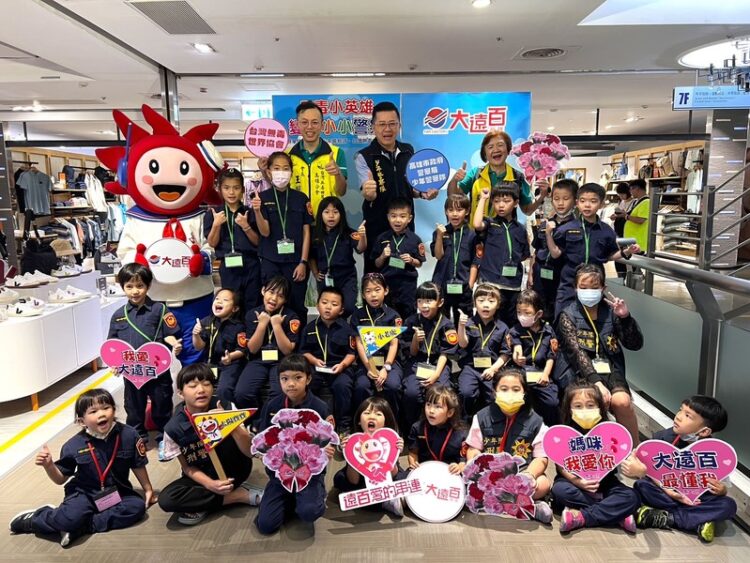 高雄大遠百母親節-號召百名小朋友-變身反毒小英雄＆小小警察-打擊犯罪