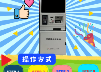 臺中市推動地政數位化-地籍謄本櫃員機正式上線