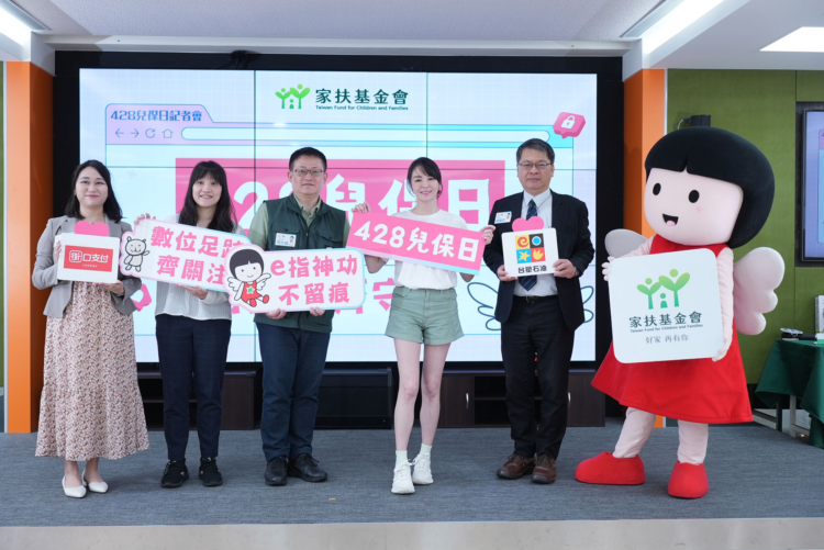 台塑石油力挺428兒保日 關注數位時代兒少安全 台塑石油力挺428兒保日-關注數位時代兒少安全