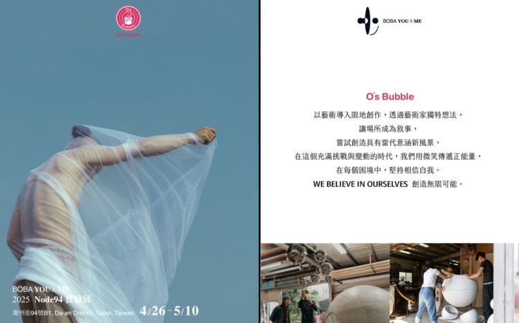 珍珠文化新視野:O’s Bubble 跨界藝術計畫《2025 Node 94 實驗展》即將登場 珍珠文化新視野:o’s-bubble 跨界藝術計畫《2025-node-94 實驗展》即將登場
