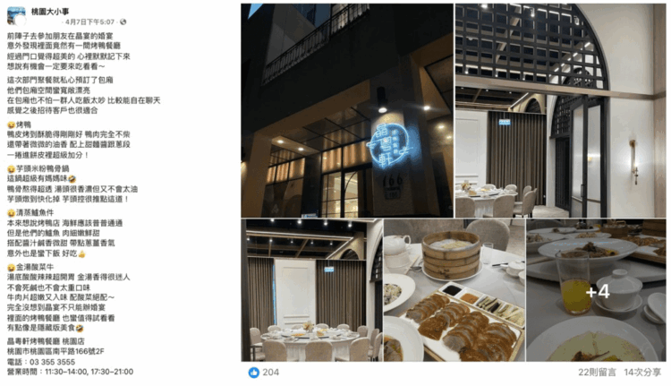 桃園婚宴場地竟藏烤鴨神店?網友參加婚禮挖到「隱藏版美食」 狂讚:完全超出預期 桃園婚宴場地竟藏烤鴨神店?網友參加婚禮挖到「隱藏版美食」-狂讚:完全超出預期