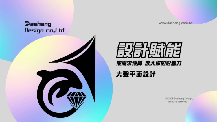 品牌Logo設計如何賦能?大聲平面設計助力品牌升級 品牌logo設計如何賦能?大聲平面設計助力品牌升級