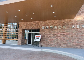 台南市南區第一火化場改建引進新式爐具及空污防制系統-預計6月完工