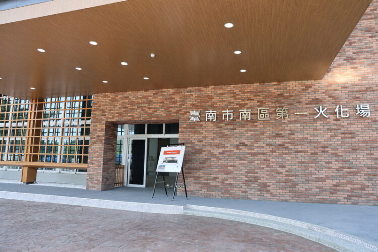 台南市南區第一火化場改建引進新式爐具及空污防制系統-預計6月完工