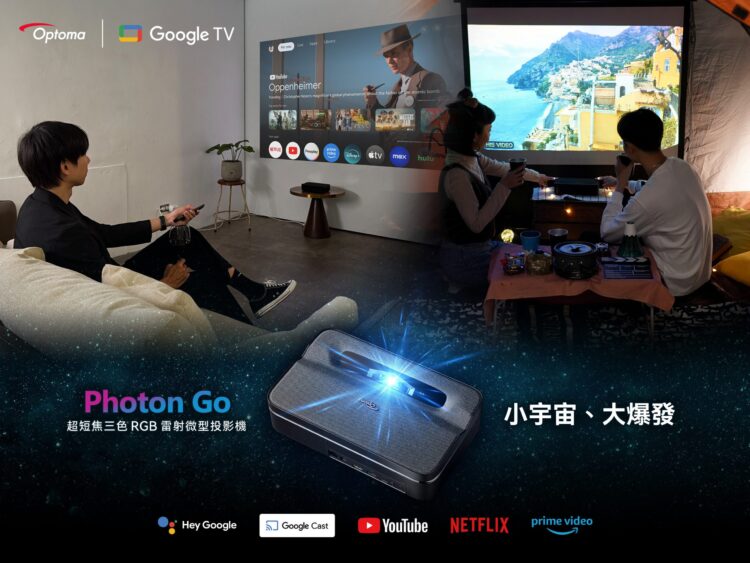 奧圖碼 Photon Go 小宇宙:隨行輕巧的超短焦投影新選擇 奧圖碼 photon-go 小宇宙:隨行輕巧的超短焦投影新選擇