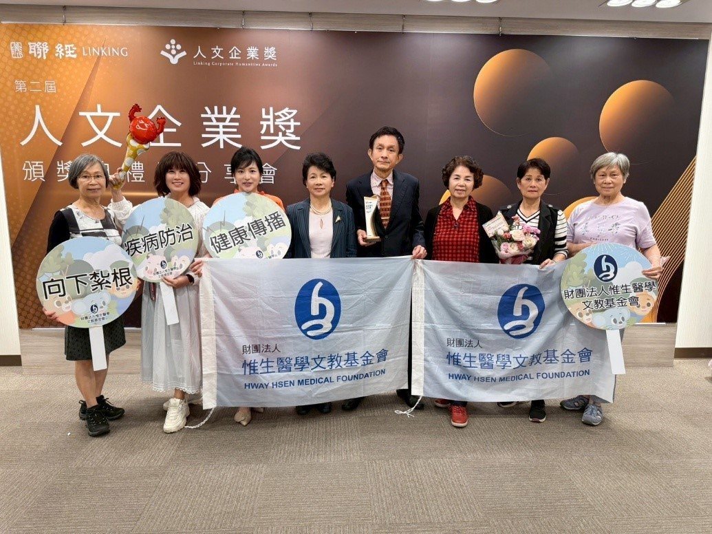 讓醫學走進家庭 惟生醫學文教基金會獲「人文企業教育提升獎」肯定 讓醫學走進家庭 惟生醫學文教基金會獲「人文企業教育提升獎」肯定