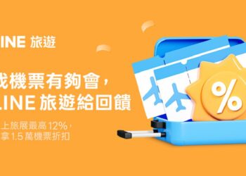 找機票送你飛出國！LINE旅遊夏季回饋活動限時開跑