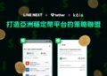 LINE NEXT 攜手 Tether 推出美元穩定幣應用 打造亞洲主流 Web3 入口 LINE NEXT 攜手 Tether 推出美元穩定幣應用 打造亞洲主流 Web3 入口