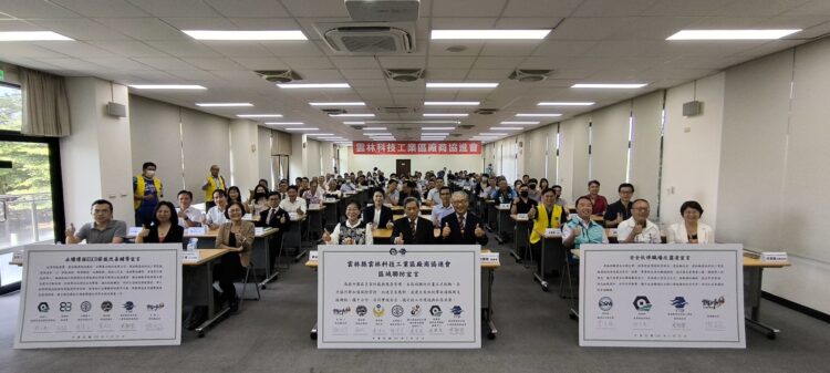 雲林科技工業區產官學匯聚攜手共創安全永續未來 雲林科技工業區產官學匯聚攜手共創安全永續未來