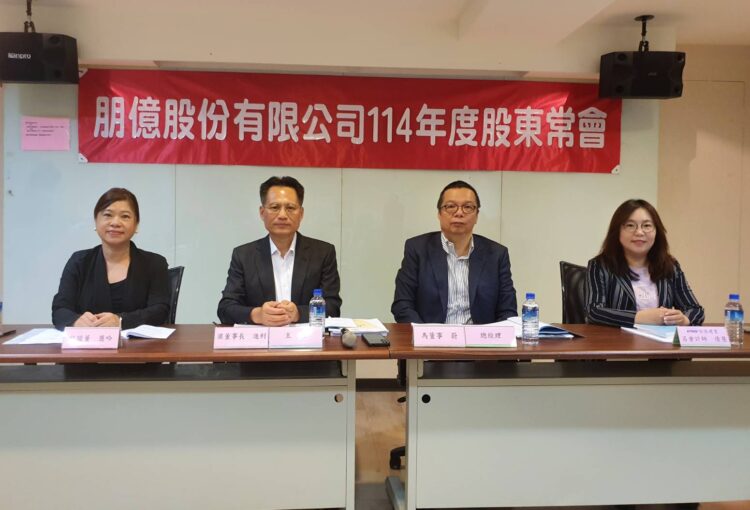 朋億通過去年配發11.9元現金股利 配發率70% 朋億通過去年配發11.9元現金股利 配發率70%