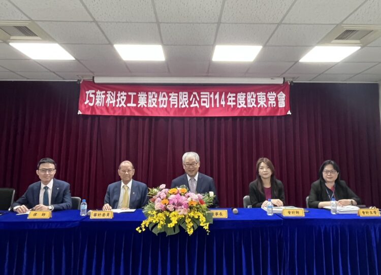 巧新通過配2.2元現金股利 連6年股利配發率超出6成 巧新通過配2.2元現金股利 連6年股利配發率超出6成