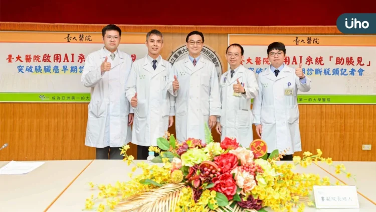 臺大醫院啟用AI 系統「助胰見」 突破胰臟癌早期診斷瓶頸