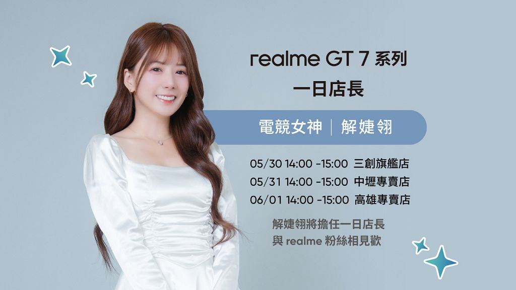 realme GT 7系列 5月30日開賣 全球首款石墨烯背蓋手機挑戰效能極限 realme GT 7系列 5月30日開賣 全球首款石墨烯背蓋手機挑戰效能極限