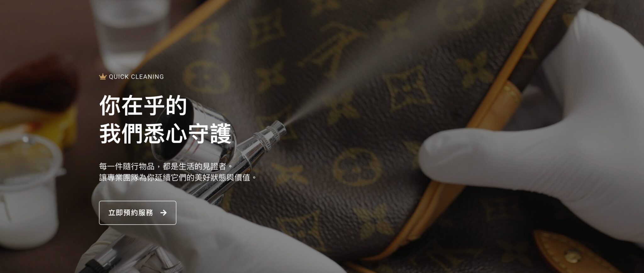 「快客洗鞋洗包」首創生活洗護數位新平台，讓公益從一雙鞋開始