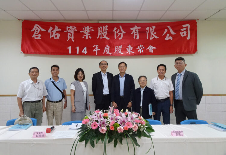 倉佑通過配發1.2元現金股利 殖利率近5% 倉佑通過配發1.2元現金股利 殖利率近5%