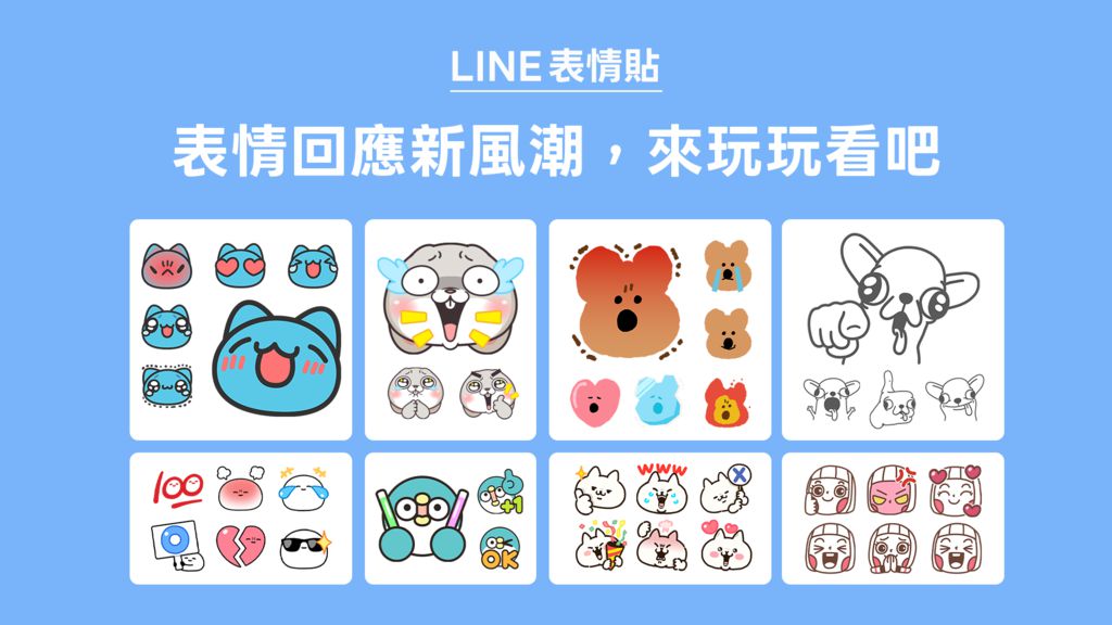 「表情回應」新功能上線，LINE 聊天升級、情緒表達更細膩