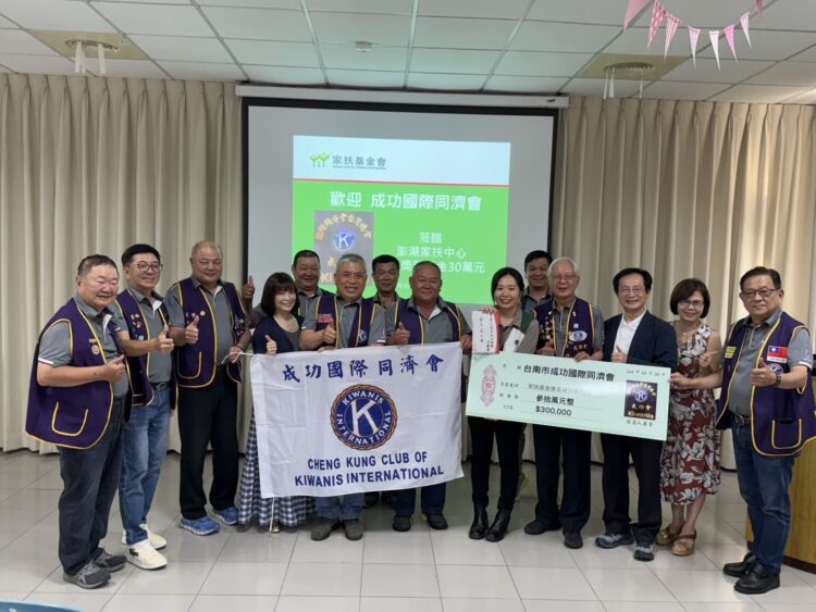 澎嘉南區臺南成功同濟會關懷弱勢-赴澎湖家扶中心捐贈助學金