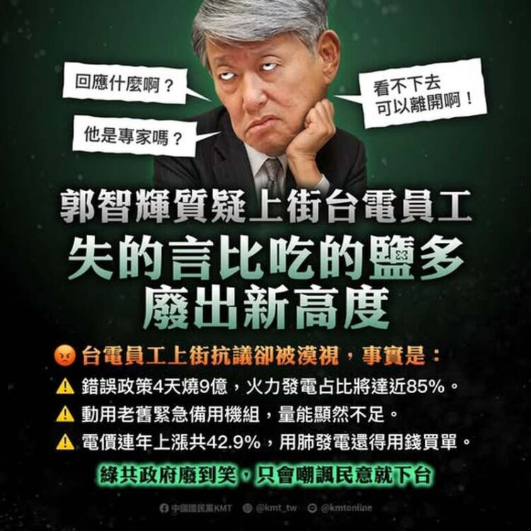 台電員工五一抗議電價政策-郭智輝回應惹議