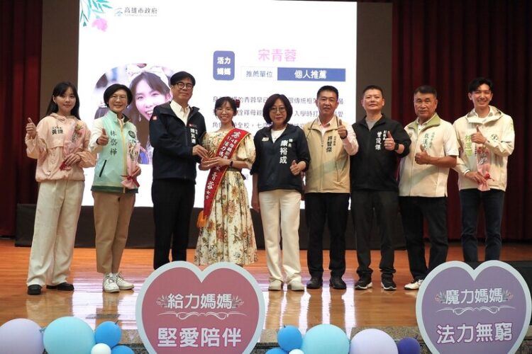 10位獲獎的活力媽媽勇敢追求夢想 築夢成真-114年高雄市美力媽媽 10位獲獎的活力媽媽勇敢追求夢想-築夢成真-114年高雄市美力媽媽