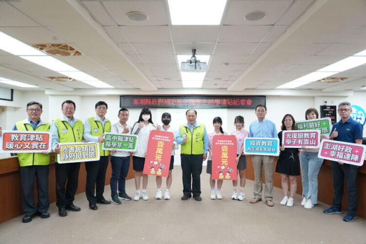 澎縣府推動高中職學生就學津貼 每年補助1萬元助學子安心求學 澎縣府推動高中職學生就學津貼-每年補助1萬元助學子安心求學