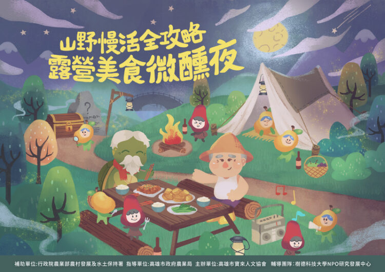 樹科大助力行銷六龜-輔導寶來舉辦山野慢活露營活動