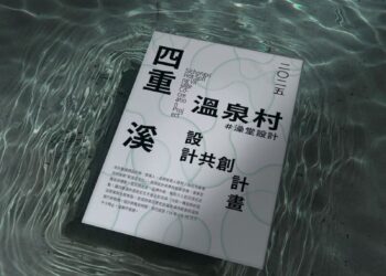 熱烈招募設計師進駐四重溪-設計師x溫泉業者「創」出新風貌