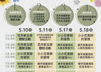 母親節檔期花卉生活美學展-賞花購花傳遞感恩