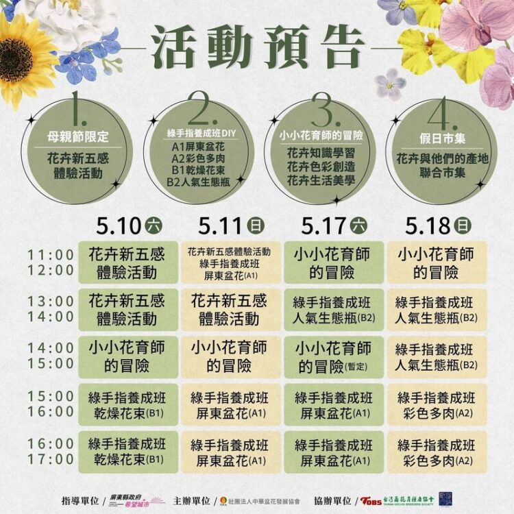母親節檔期花卉生活美學展 賞花購花傳遞感恩 母親節檔期花卉生活美學展-賞花購花傳遞感恩