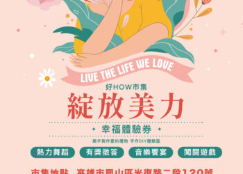「好how市集-綻放美力」-母親節週溫馨登場！