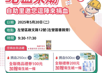左營自助里邀民捐熱血-捲起衣袖愛到最高點