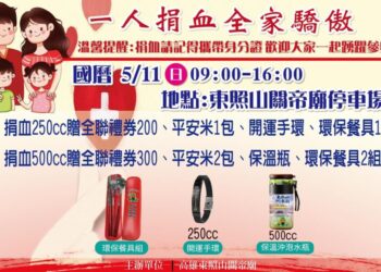 東照山歡慶母親節「五母感恩牆」祈福盛大登場-寫祝福送手環、捐血還能拿大禮！