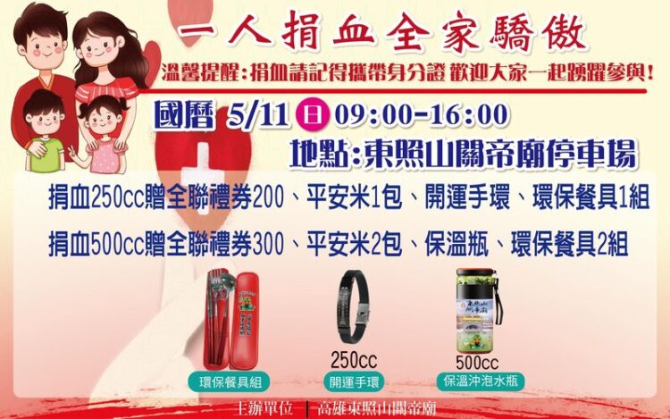 東照山歡慶母親節「五母感恩牆」祈福盛大登場 寫祝福送手環、捐血還能拿大禮! 東照山歡慶母親節「五母感恩牆」祈福盛大登場-寫祝福送手環、捐血還能拿大禮!