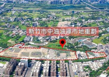 終結25年等待！竹市府召開中油油庫市地重劃座談會-收集民意