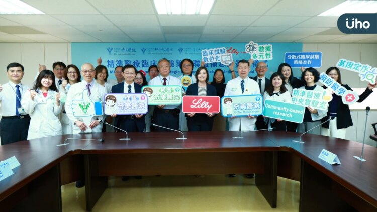 奇美醫療體系攜手台灣禮來啟動精準醫療策略聯盟 基因、預防、分散式臨床試驗三箭齊發!接軌國際開創醫療新紀元! 奇美醫療體系攜手台灣禮來啟動精準醫療策略聯盟-基因、預防、分散式臨床試驗三箭齊發!接軌國際開創醫療新紀元!