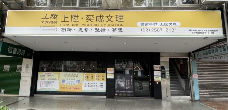 臺北最難搶補習班曝光！小學生也要排隊卡位「升學秘密基地」