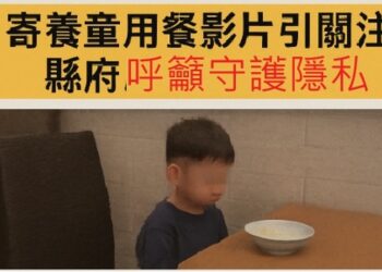 某幼童餐廳用餐舉止拘謹影片網路熱傳，屏縣府已派社工訪視，籲理性守護兒童隱私