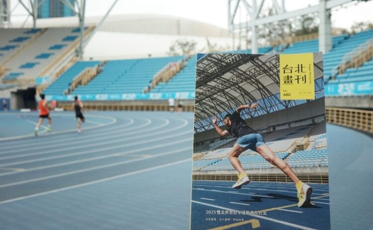 亞洲首辦世壯運-《台北畫刊》搶先直擊賽事看點