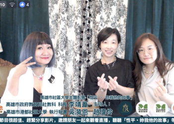 打破標籤、走進生活—高雄市七社大聯手推動性平影展《性平．妳我他的故事》