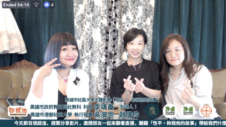 打破標籤、走進生活—高雄市七社大聯手推動性平影展《性平．妳我他的故事》