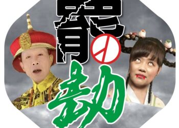 「高雄雙罷劫」行動未停！罷免團隊嚴正聲明：絕無解散，請支持者持續連署推動罷免