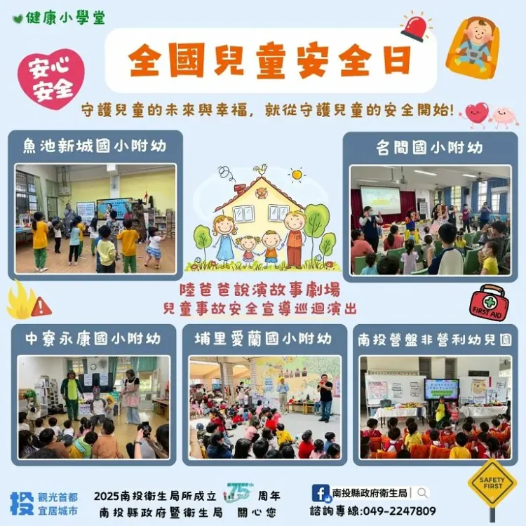 兒童安全日縣府赴偏鄉校園辦故事劇場受歡迎