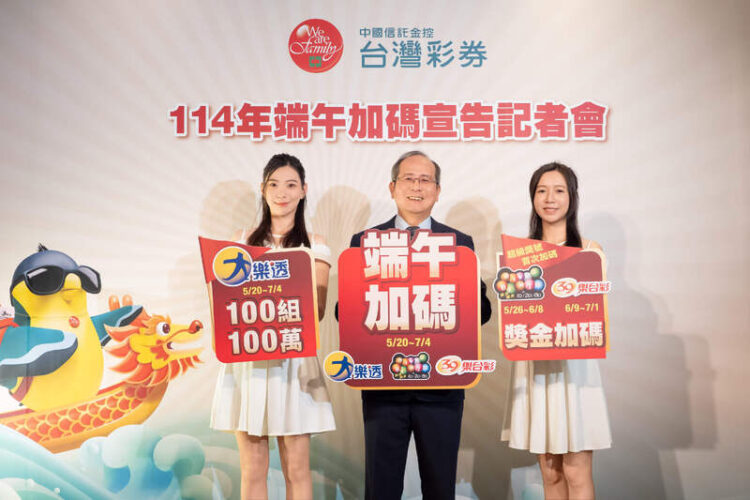 台灣彩券大樂透、賓果賓果、39樂合彩接力加碼慶端午