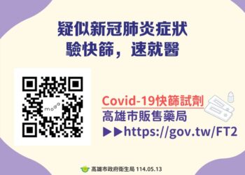 新冠疫情升溫別輕忽-高雄上週新增1例幼兒新冠併發重症個案